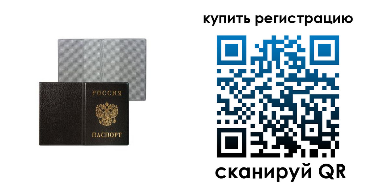 временная регистрация собственник в Искитиме