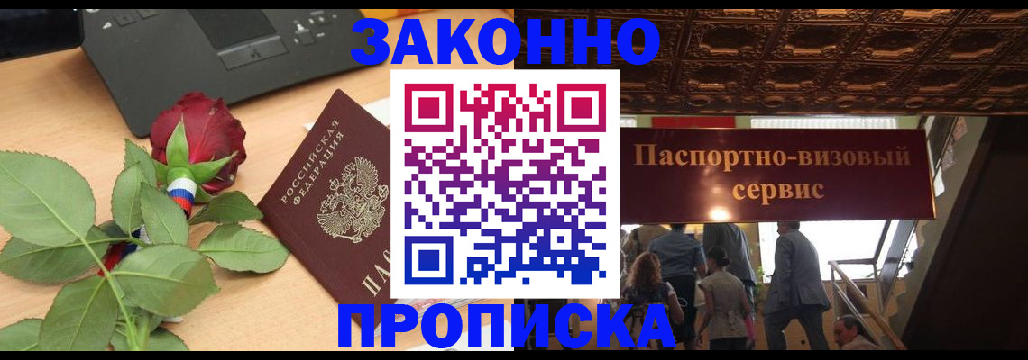 временная регистрация 2025 в Искитиме