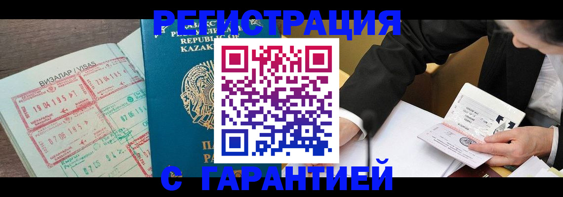 прописка законно в Искитиме