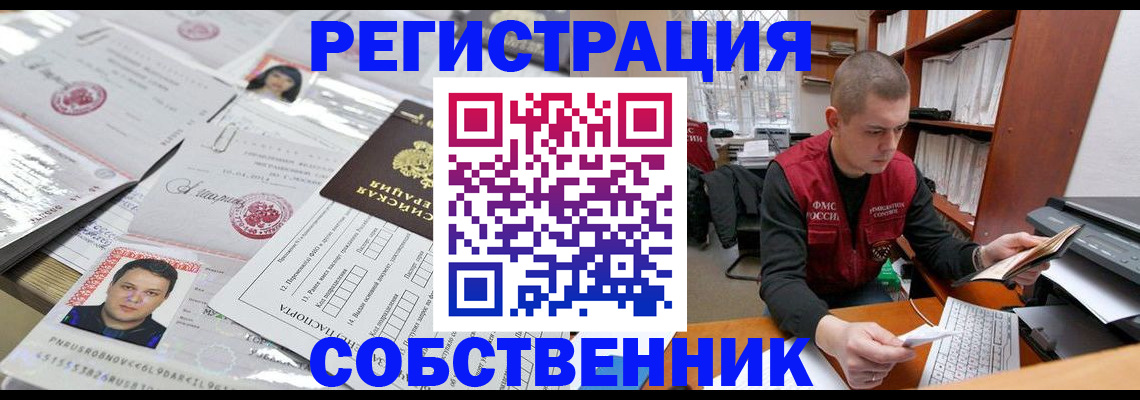 прописка в квартире в Искитиме