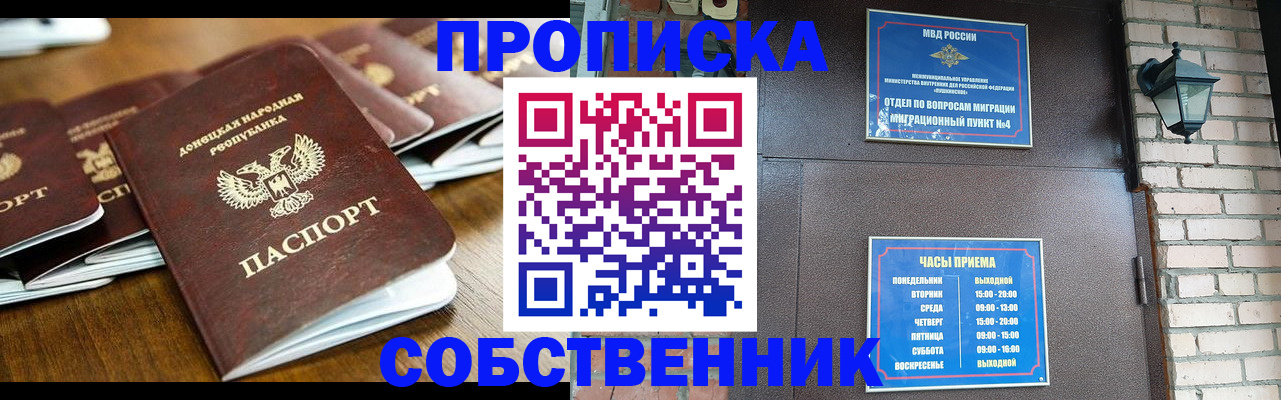 прописка штамп в Искитиме