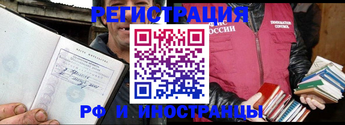 прописка для работы в Искитиме